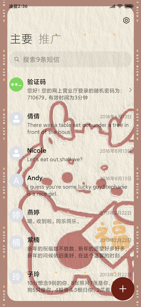 质感 纳福龙年 screenshot