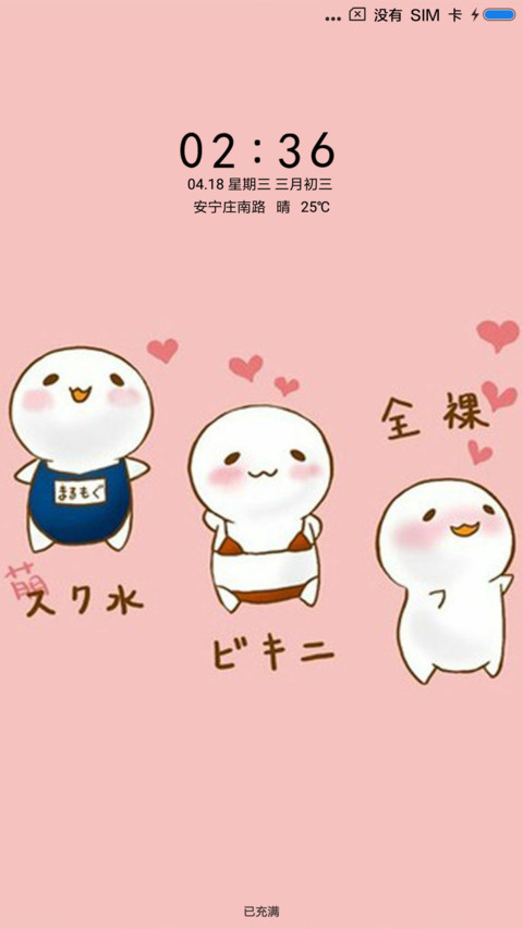 萌 screenshot