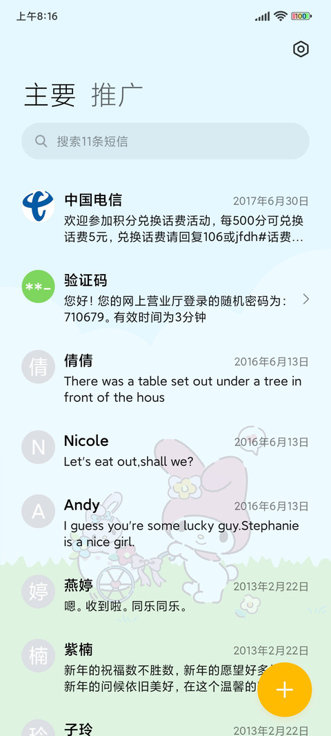 三丽鸥家族全景出游 screenshot
