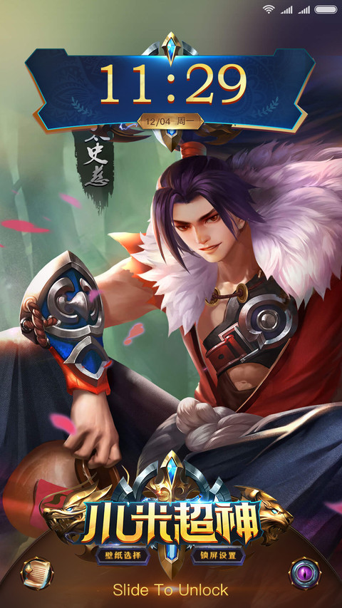 小米超神 screenshot
