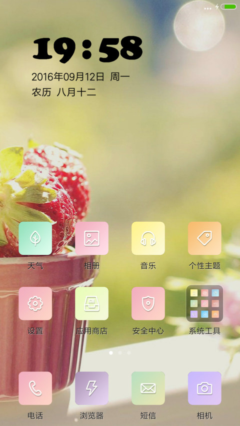草莓-初上  screenshot