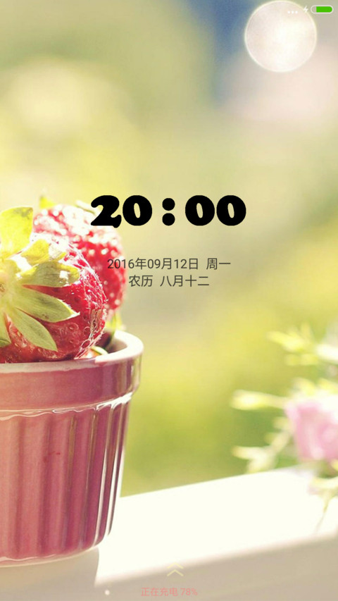草莓-初上  screenshot