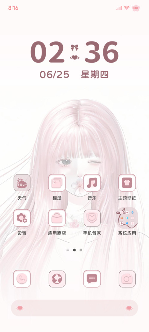 花语少女 screenshot