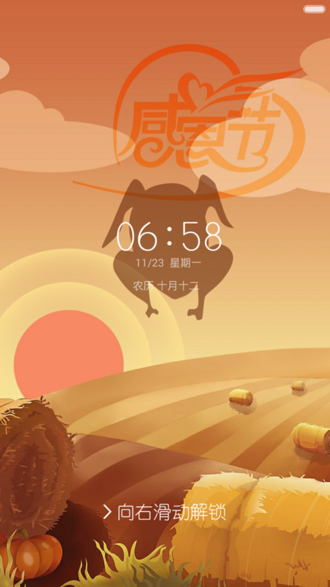 感恩节 screenshot
