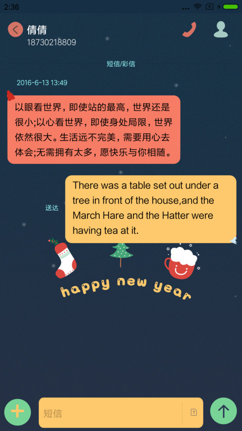 新年快乐 screenshot