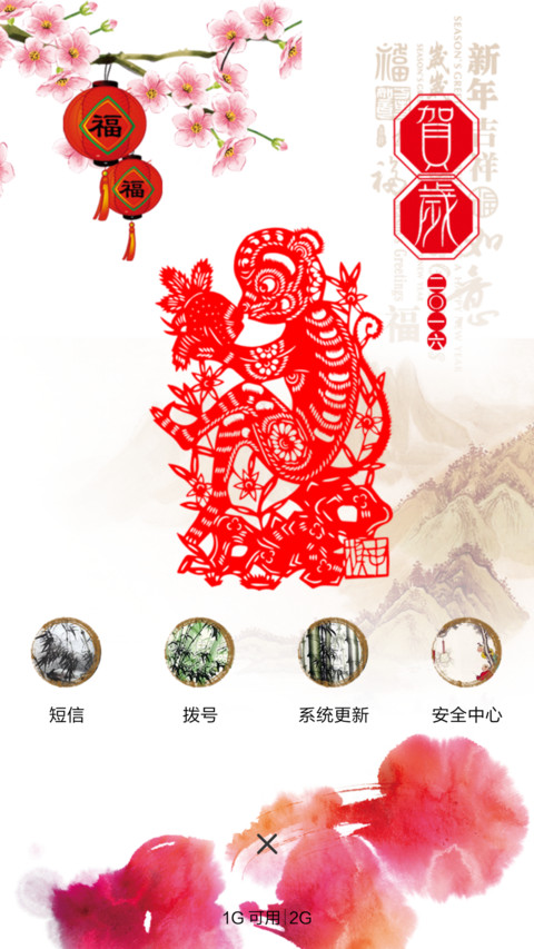 猴年吉祥 screenshot