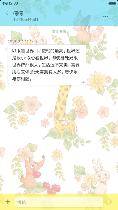 萌萌哒 9锁屏全图标·免费下载 screenshot