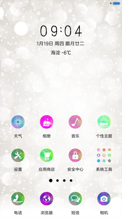新年好 screenshot