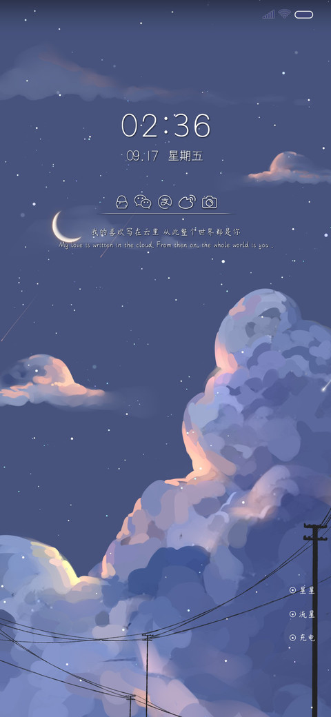 当星辰落入云间 screenshot