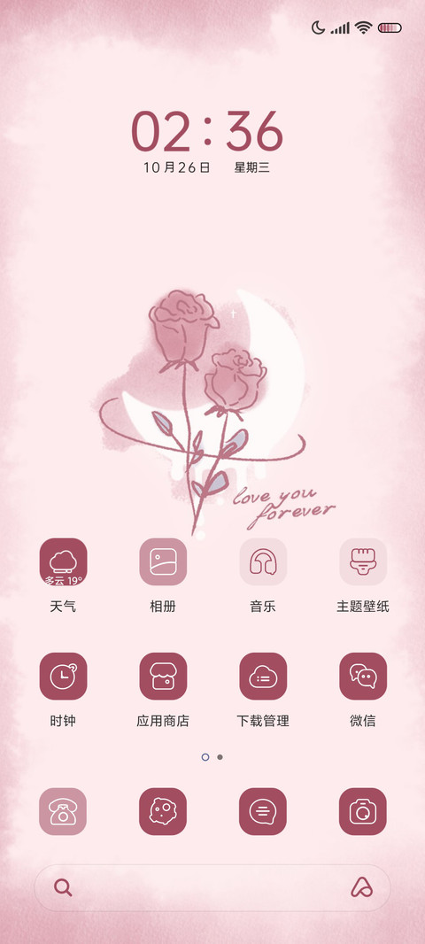 坠入星河 杏粉玫瑰 screenshot