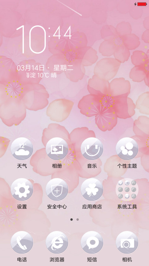 桃花暗恋 screenshot