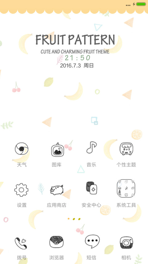 水果派(音乐界面) screenshot