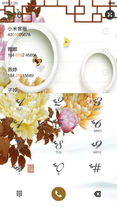 家和富贵万事兴（音乐锁屏+全图标） screenshot