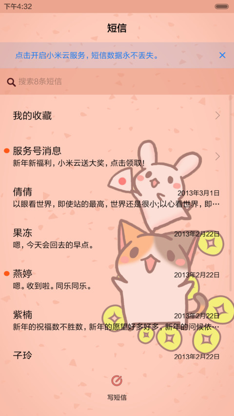  动态+好评返现 新春卖萌喵 抢红包+自由桌面+音乐界面  screenshot