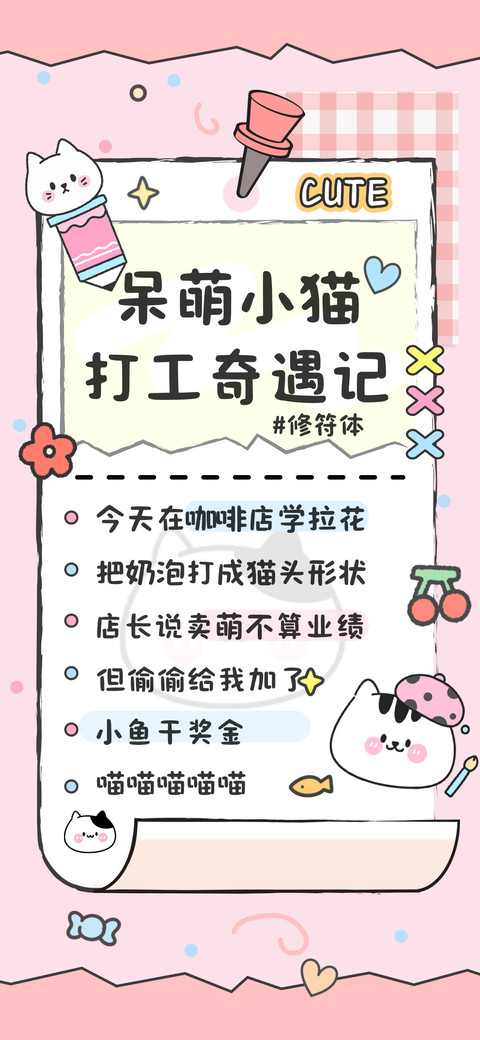 呆萌小猫打工奇遇记 screenshot
