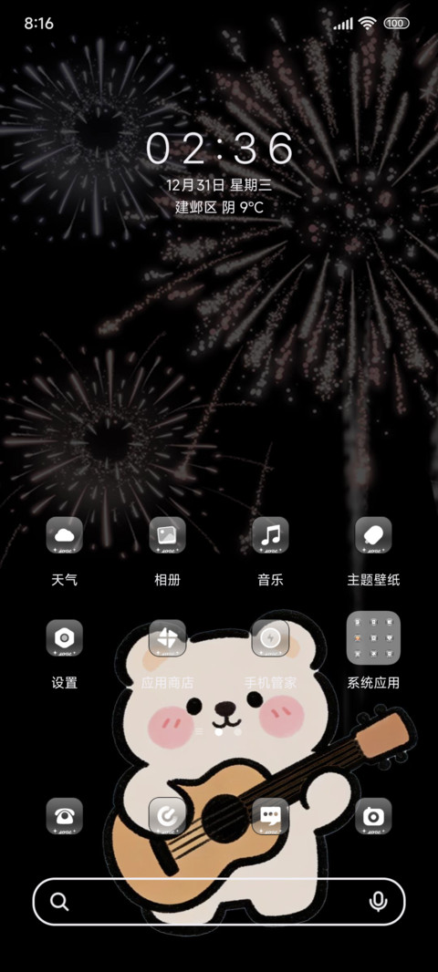动效烟花下的小熊 screenshot