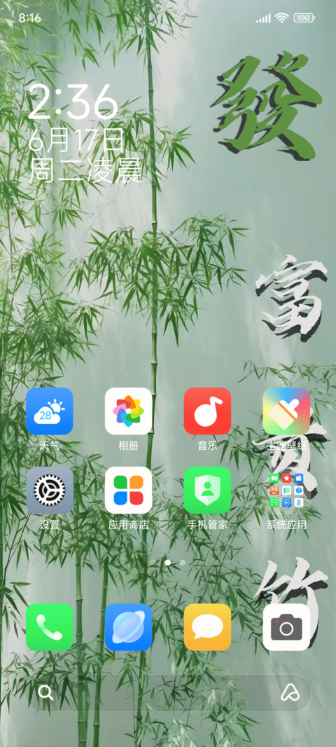富贵竹X screenshot