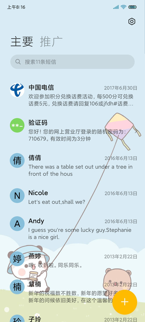 一二春日踏青组件 screenshot