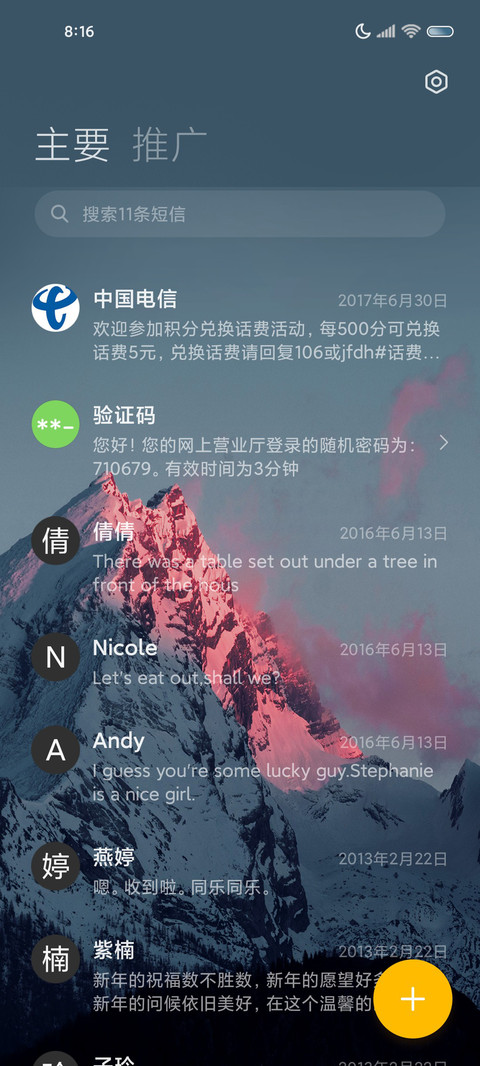 人间山野多模式 screenshot