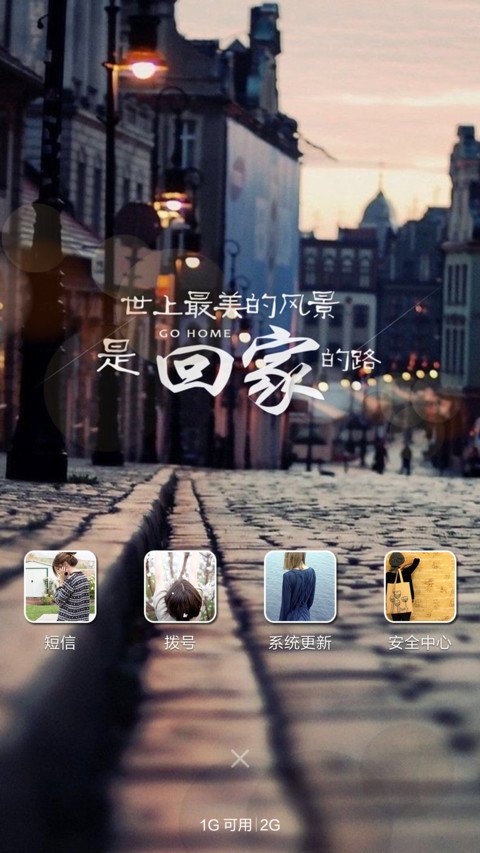 回家 screenshot