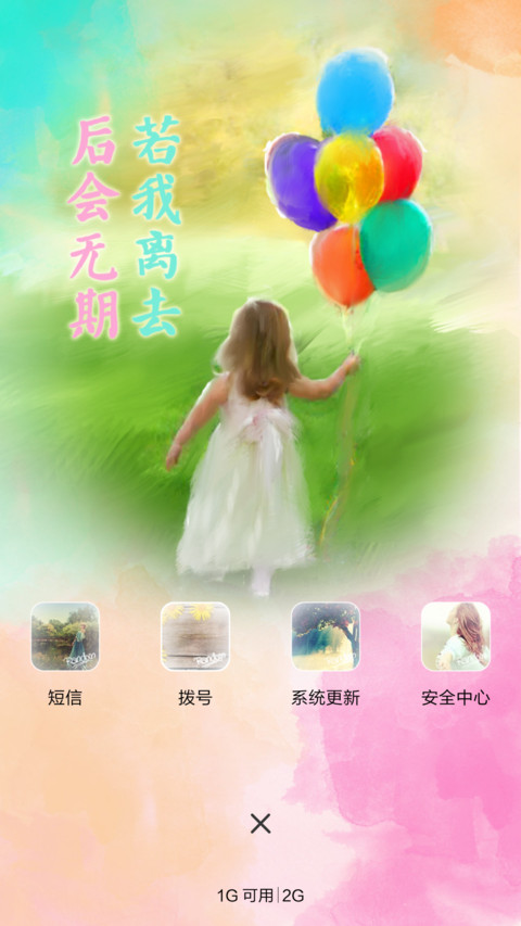心若向阳，无畏忧伤（下雨动态+音乐锁屏） screenshot