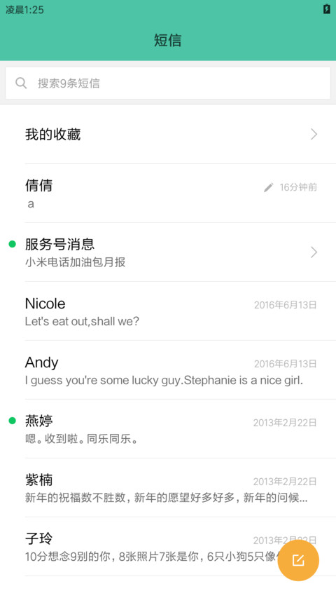 余生还长 screenshot