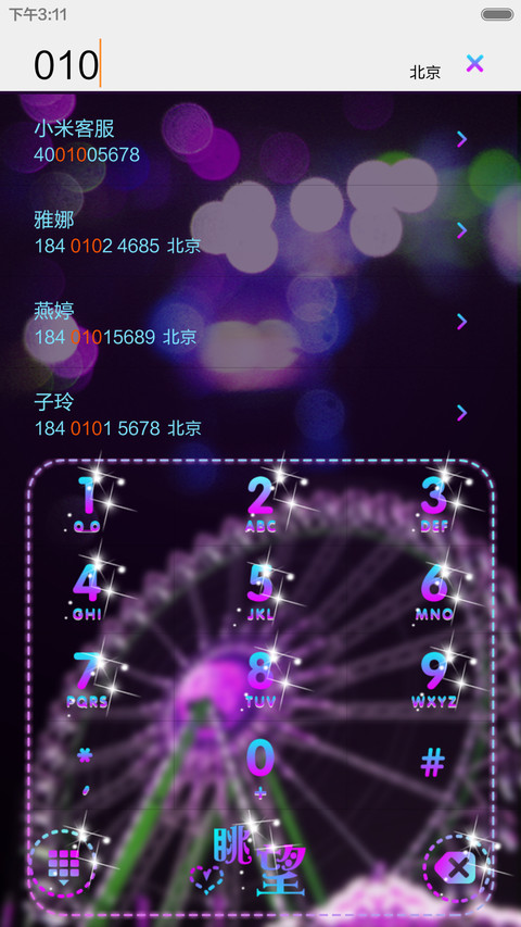摩天轮之恋【极致闪耀+好评返现+V5V6适配】 screenshot
