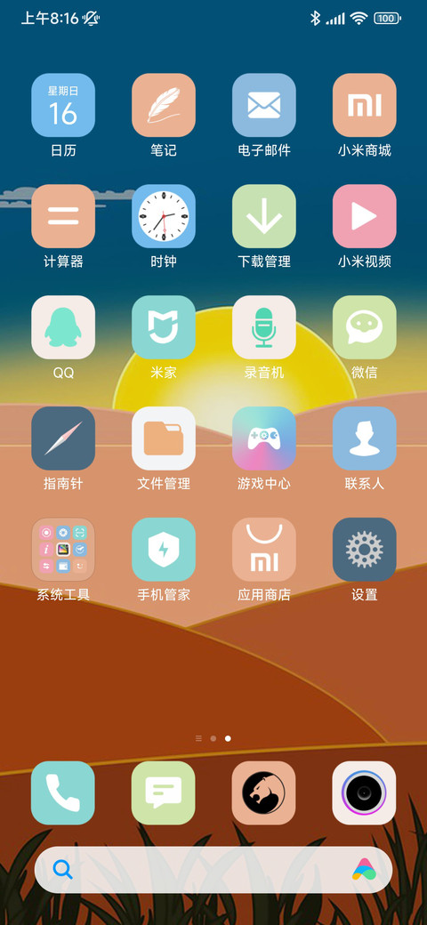 夕阳西下 screenshot
