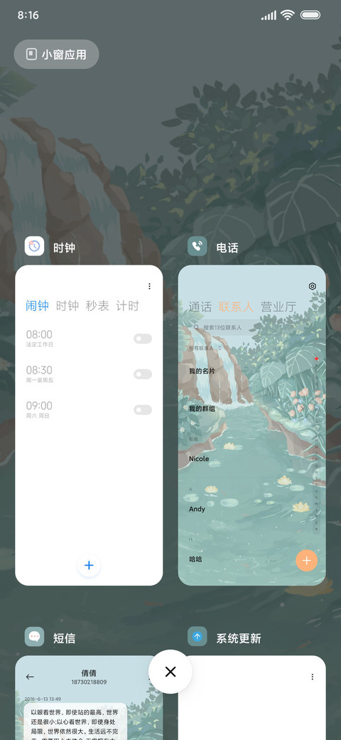 清凉之森 护眼鸭 screenshot
