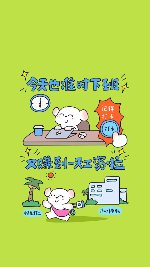 打工人状态壁纸-锐景创意 screenshot