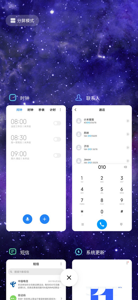 炫动星空 screenshot
