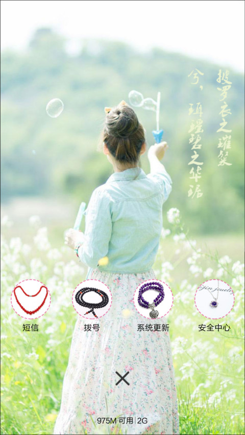 清新淑女（音乐锁屏+全图标） screenshot