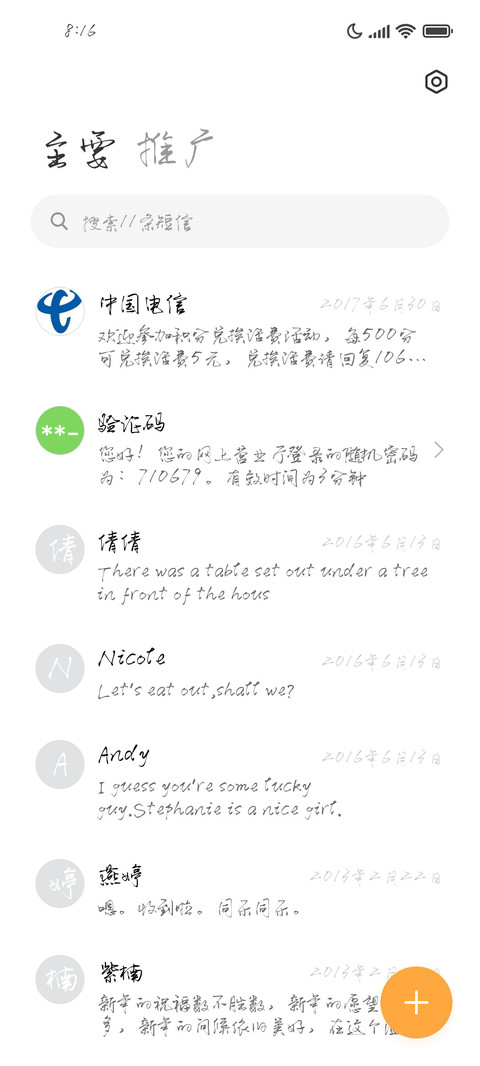 默陌纸笺手迹 screenshot
