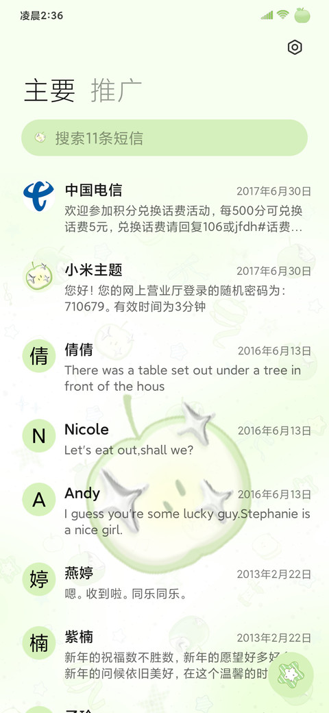 轻金属 酸甜青苹果 screenshot
