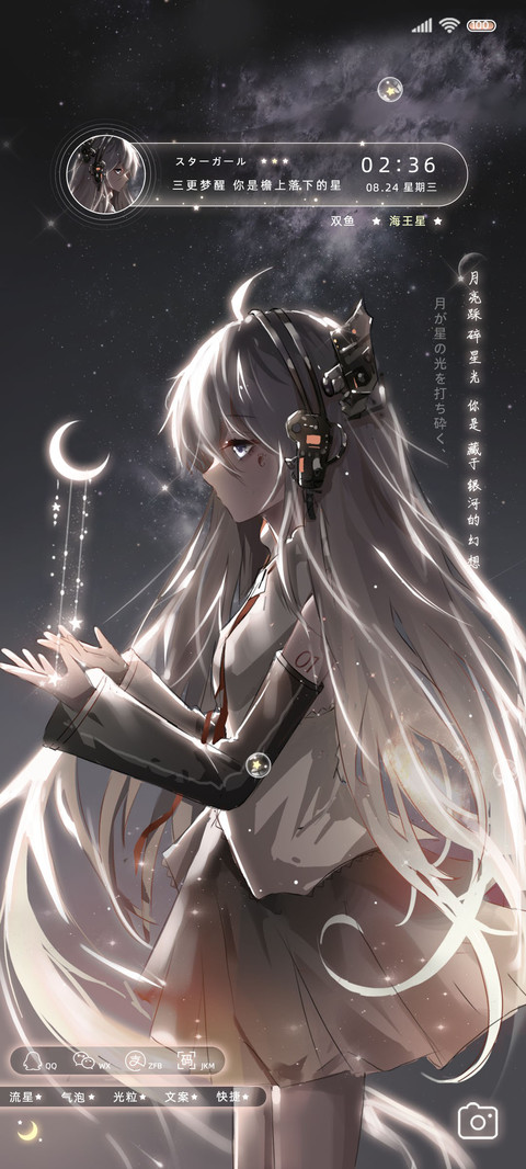 银河千里 星轨少女 screenshot