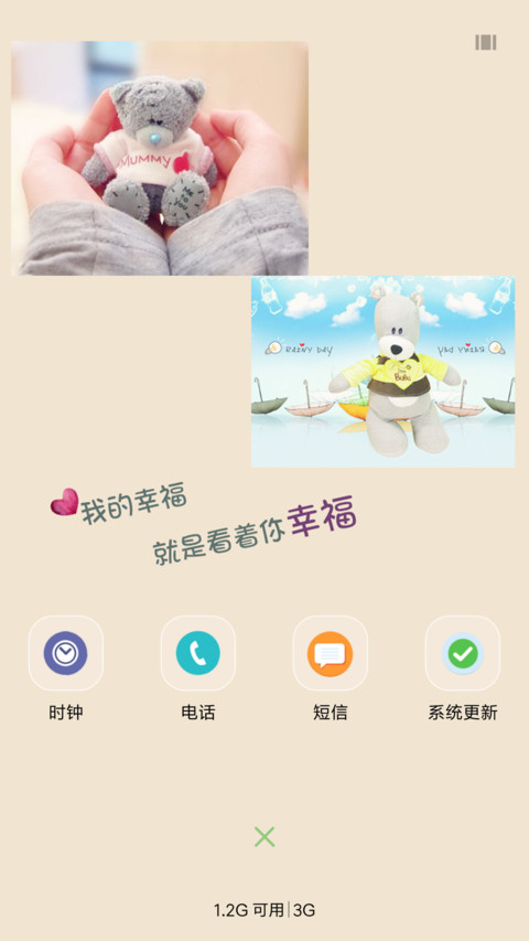 等待爱情 screenshot