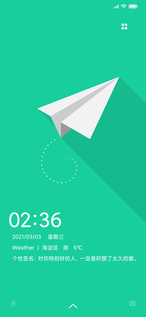纸飞机 screenshot