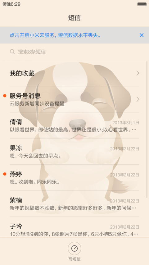 萌呆呆小狗 screenshot