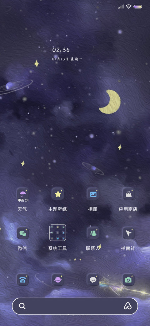 喜欢星空 更喜欢你 screenshot