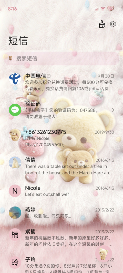 毛绒 软软的小熊 screenshot