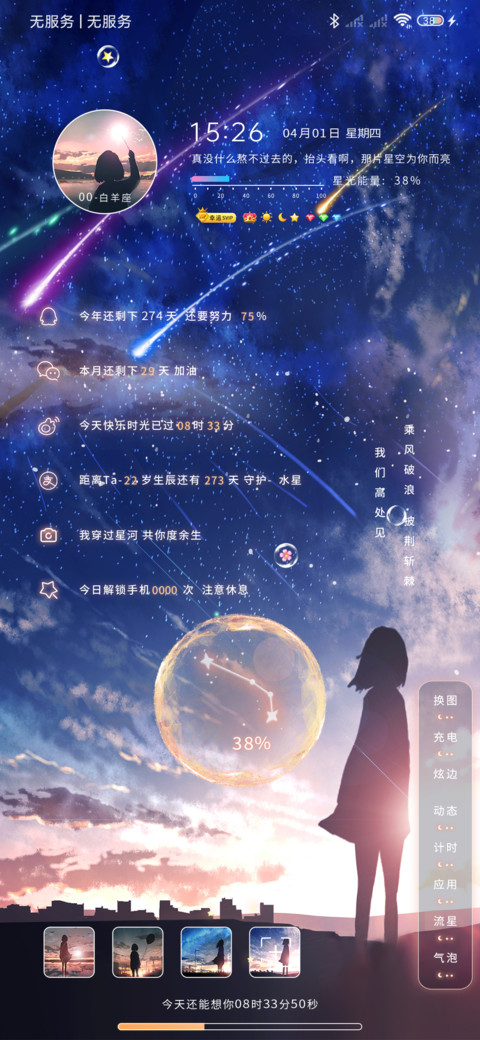 星河与你共余生 screenshot