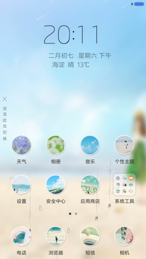 你好，陌生人 screenshot