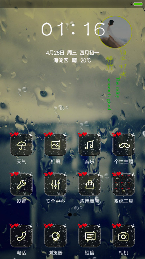 时光静好 screenshot
