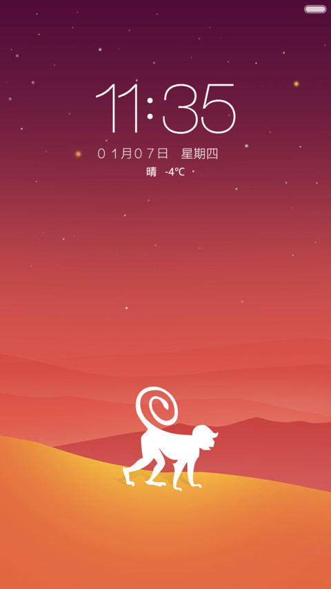 猴年大吉 screenshot