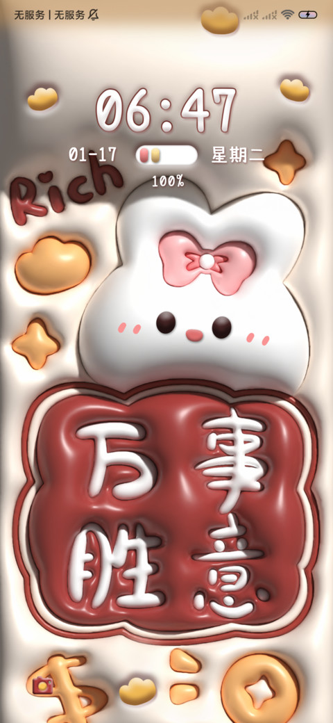膨胀发财兔多图 screenshot