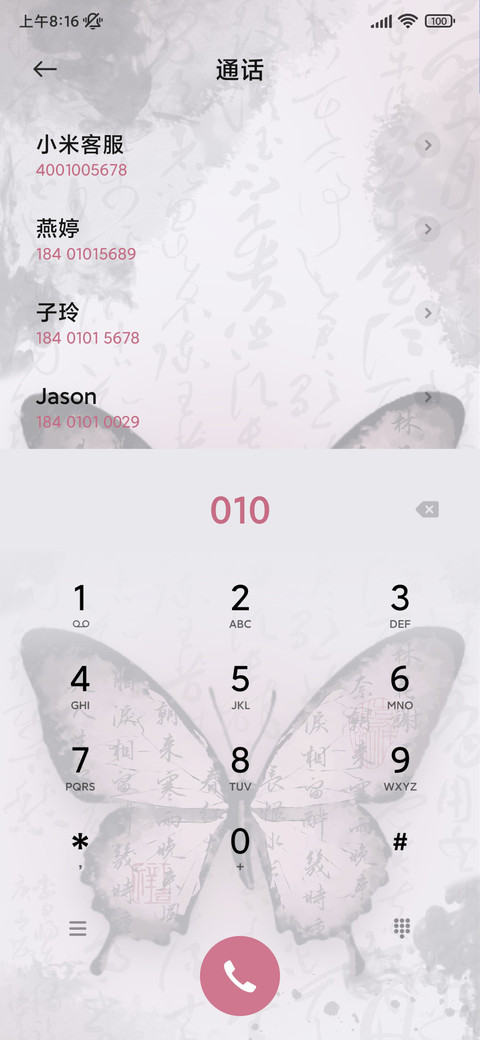 新中式书法蝴蝶 screenshot