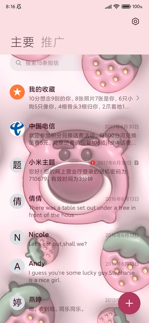 膨胀风3D可爱松松 screenshot