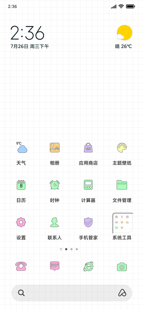 百变心情 screenshot