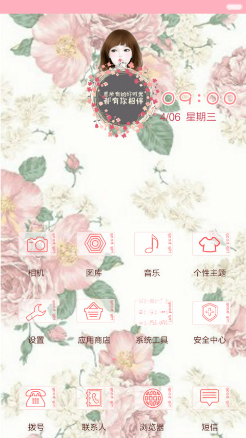 做一个pretty女孩 screenshot