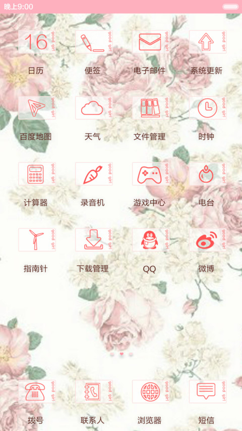 做一个pretty女孩 screenshot